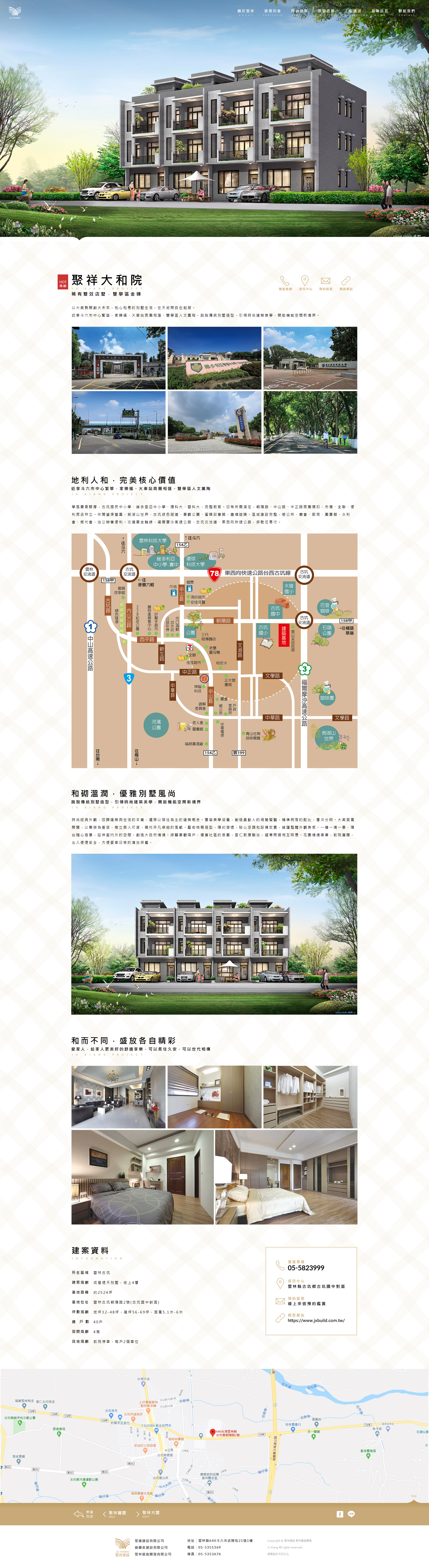 聚祥建設公司