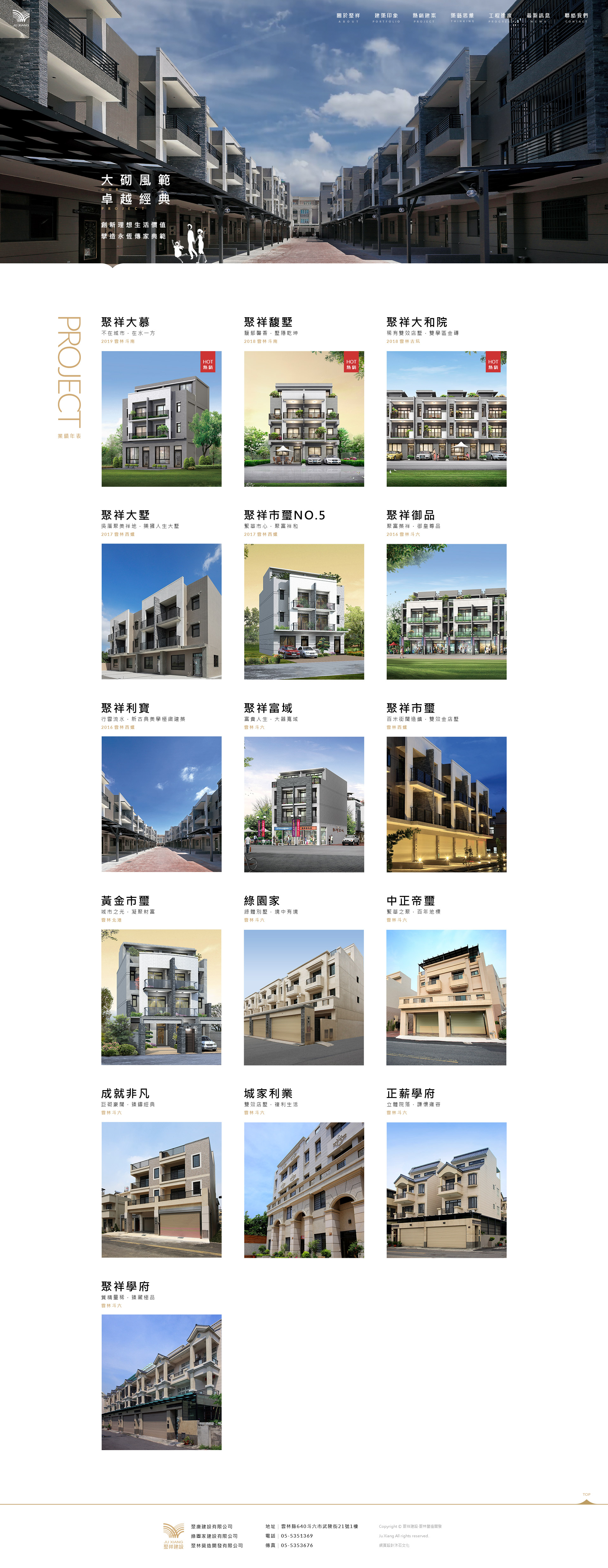聚祥建設公司