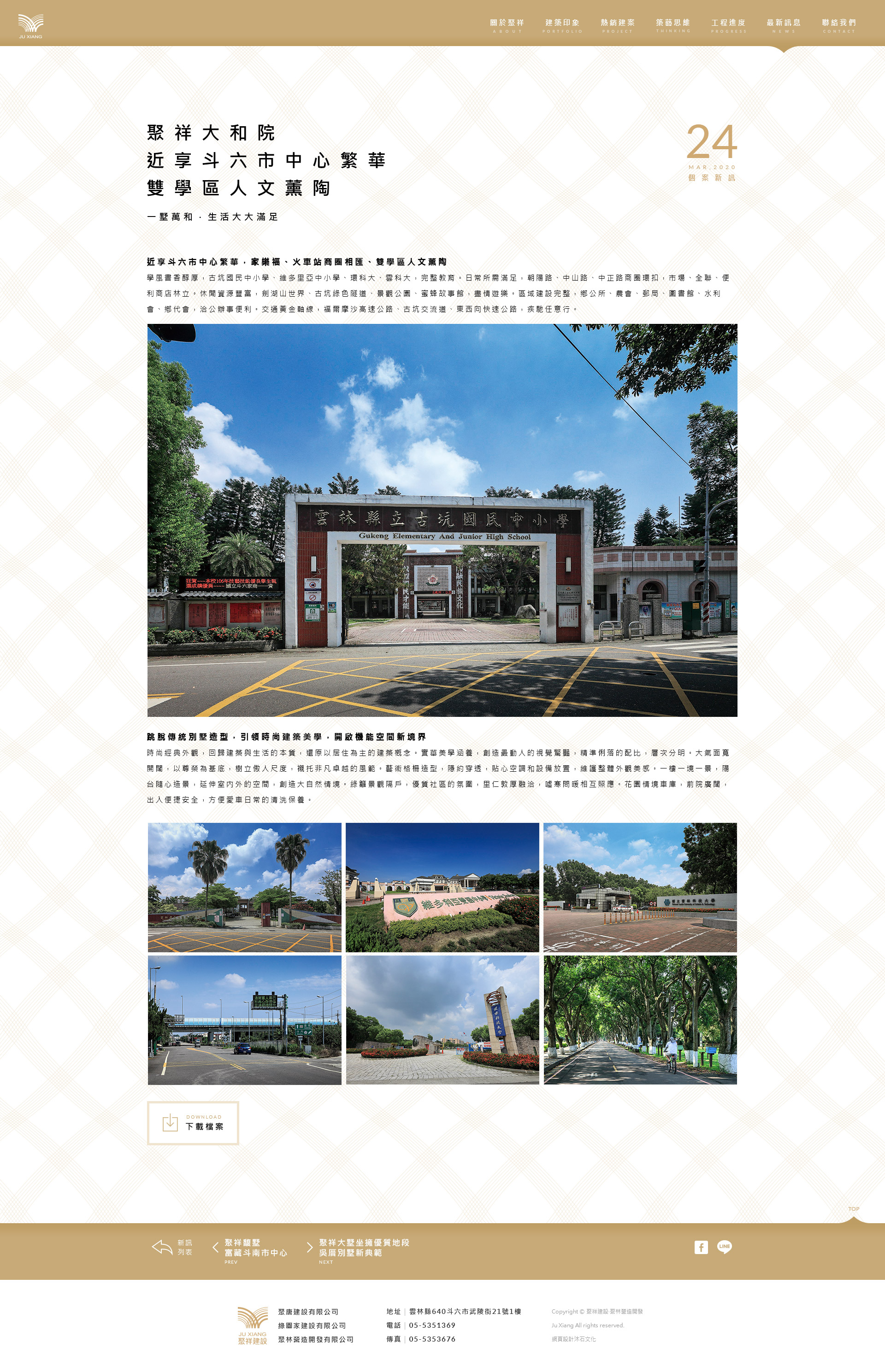 聚祥建設公司