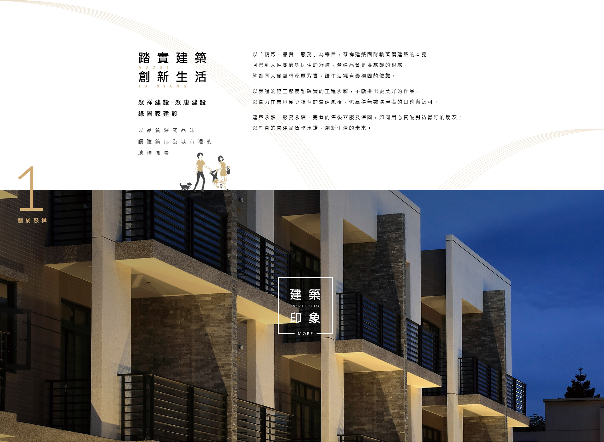 聚祥建設公司