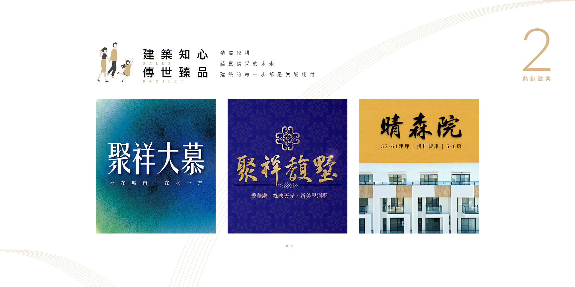 聚祥建設公司
