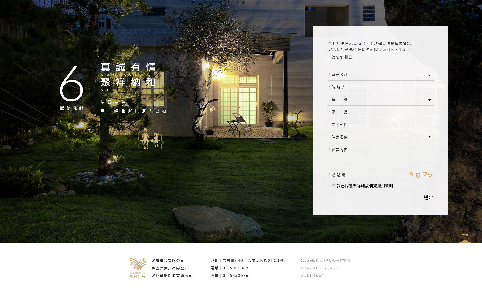 聚祥建設公司